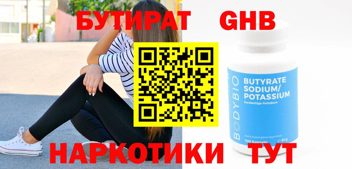Бутират бутик  Вход с VPN  Бутират  Нягань 