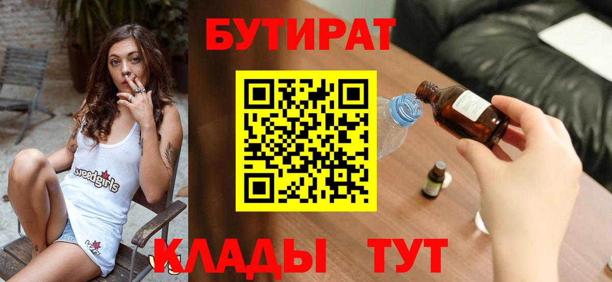 Бутират Butirat Нягань