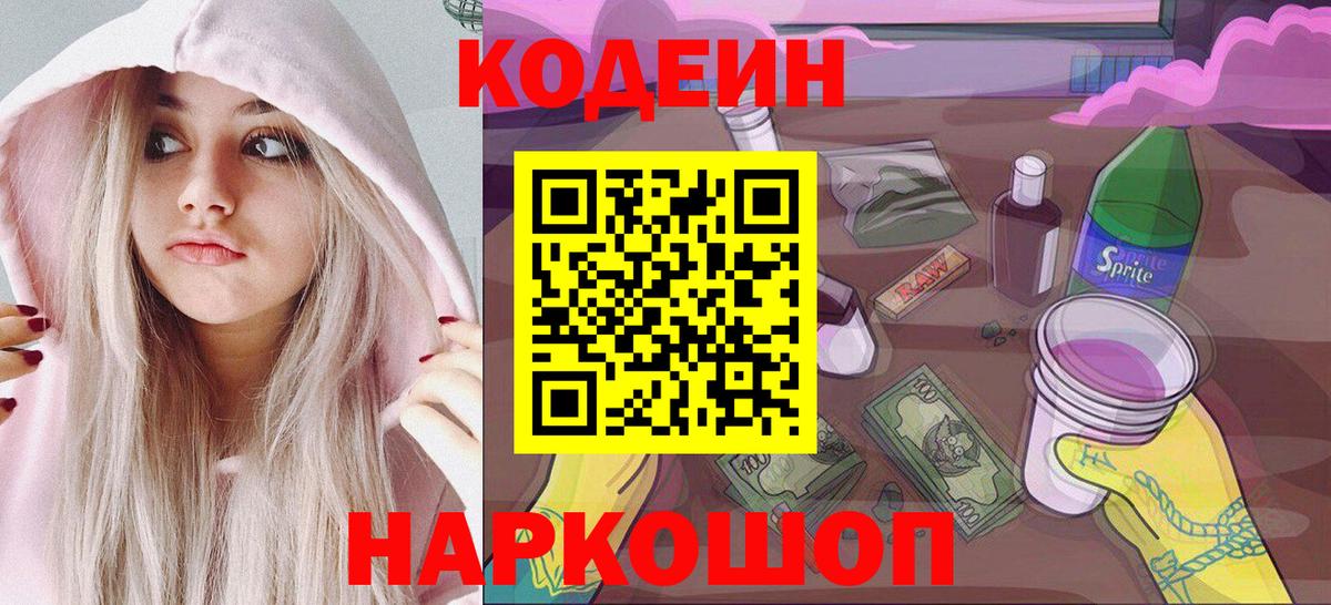Кодеин Purple Drank Нягань