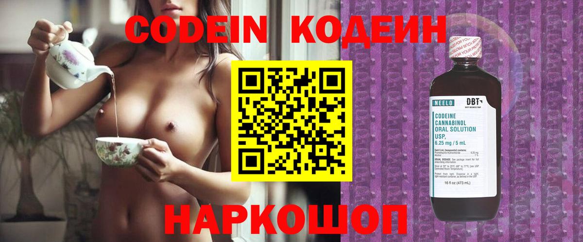 Codein Purple Drank  Codein напиток Lean (лин)  Вход с VPN  Нягань 