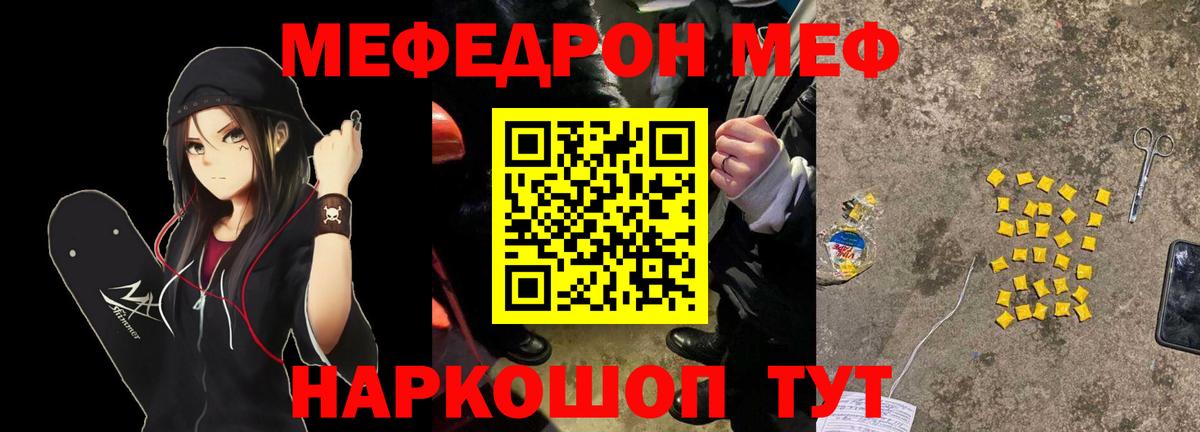 МЯУ-МЯУ мука  Мефедрон  Нягань  МЯУ-МЯУ кристаллы  Мефедрон  Вход с VPN 